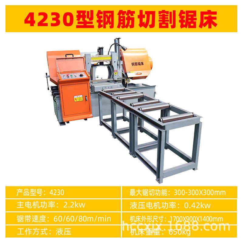 钢筋锯床全自动送料大型金属螺纹钢切割机钢筋整捆锯切割4240锯床