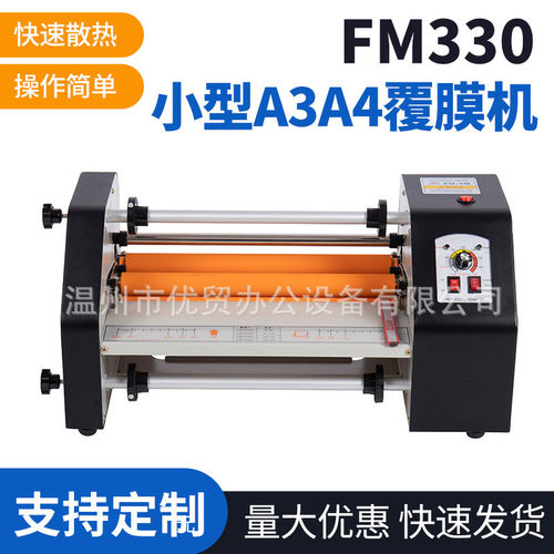 单双面覆膜贴膜机小型A3A4覆膜机批发 FM330覆膜贴膜机工厂供应