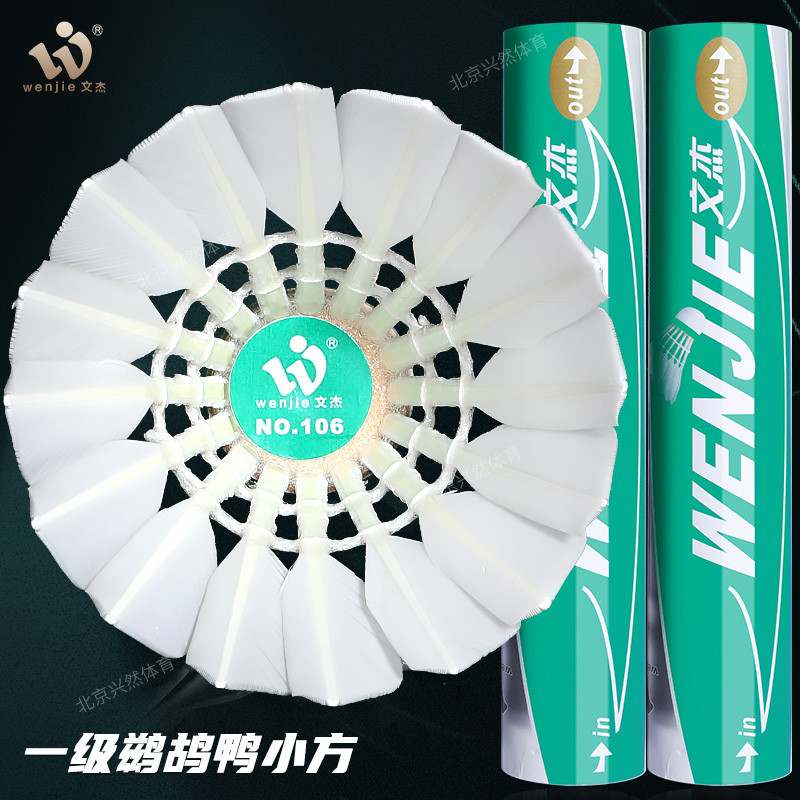 文杰106羽毛球耐打王不易烂飞行稳定12只装专业场馆训练比赛用球