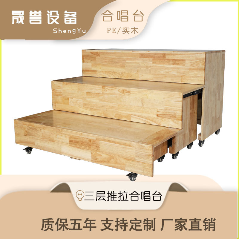 实木展厅台音乐教室推拉板式阶指挥合唱拍照台阶大合唱pe地台