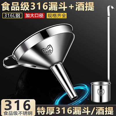 漏斗316不锈钢食品级家用厨房小口径带过滤网倒油吊酒提子打酒器