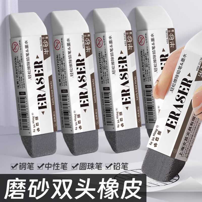 【天猫正品】磨砂橡皮钢笔橡皮擦学生专用可擦中性笔水笔圆珠笔黑