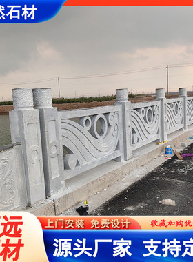 石雕栏板河道石护栏栏杆厂家大理图设计安装来石桥石拱桥栏杆