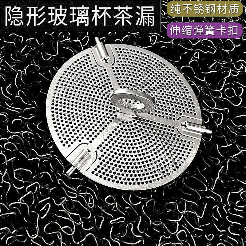 不伤杯子食品级304不锈钢通用隐形茶隔双层玻璃杯茶漏过滤网配件