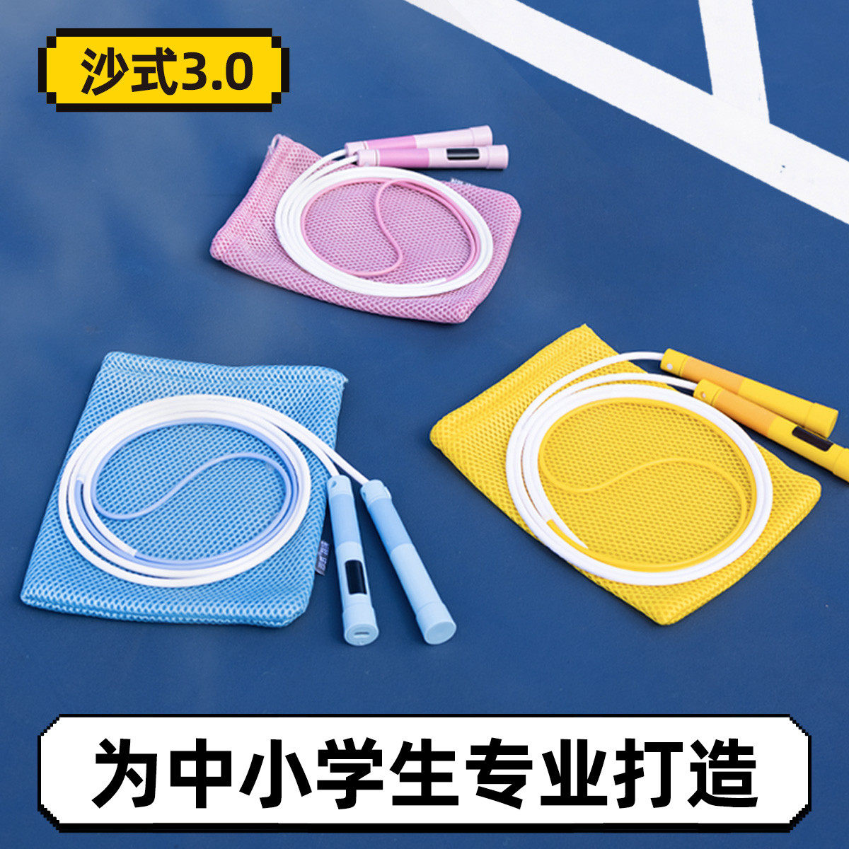 热销不式3.0计数跳绳小学生儿童双摇专业一年级沙打结幼儿园初学