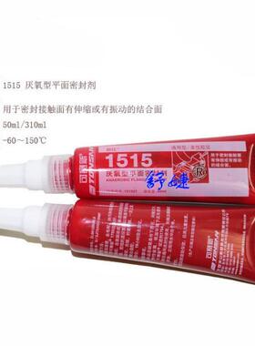 可赛胶1518平面密封胶固化后为柔性新层耐高温耐油310ml