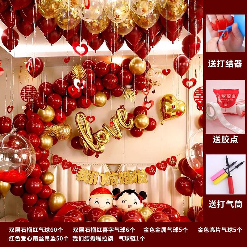 婚礼布置装饰套装结婚用品大全气球婚礼新房男方女方装饰房间婚庆
