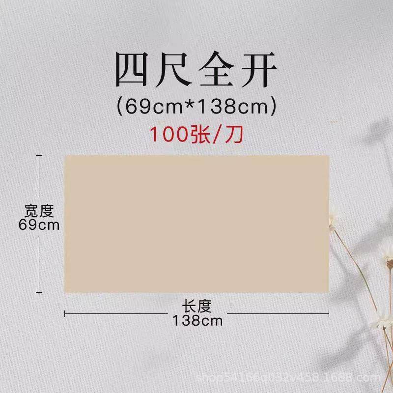 四尺手工宣纸半生熟毛笔字仿古作品纸国画生宣工笔画白色宣纸