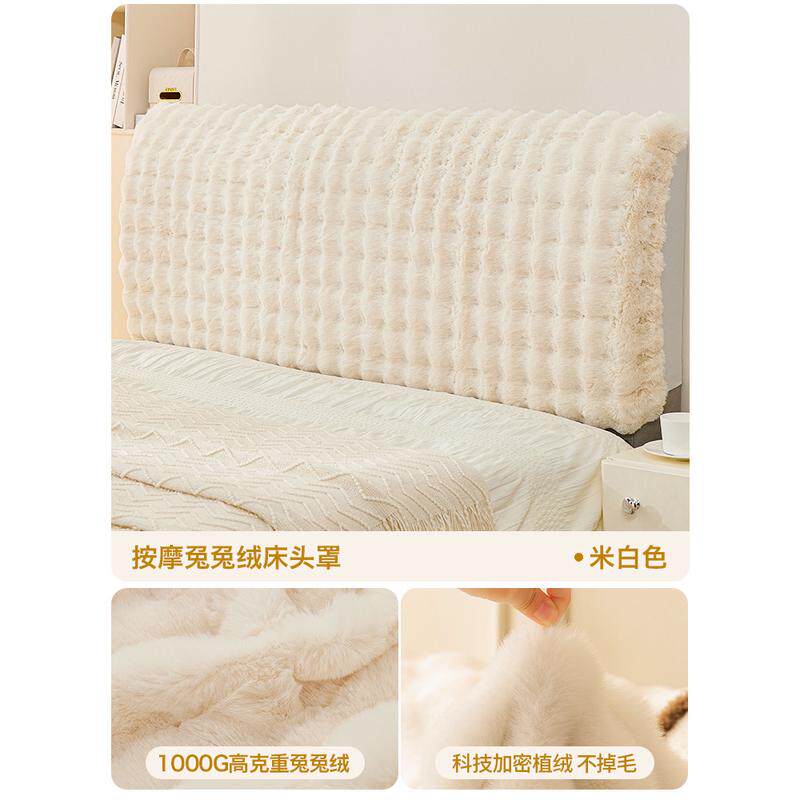 w1tr绒兔兔床头套罩2023新款秋冬加厚毛绒通用型床靠背套