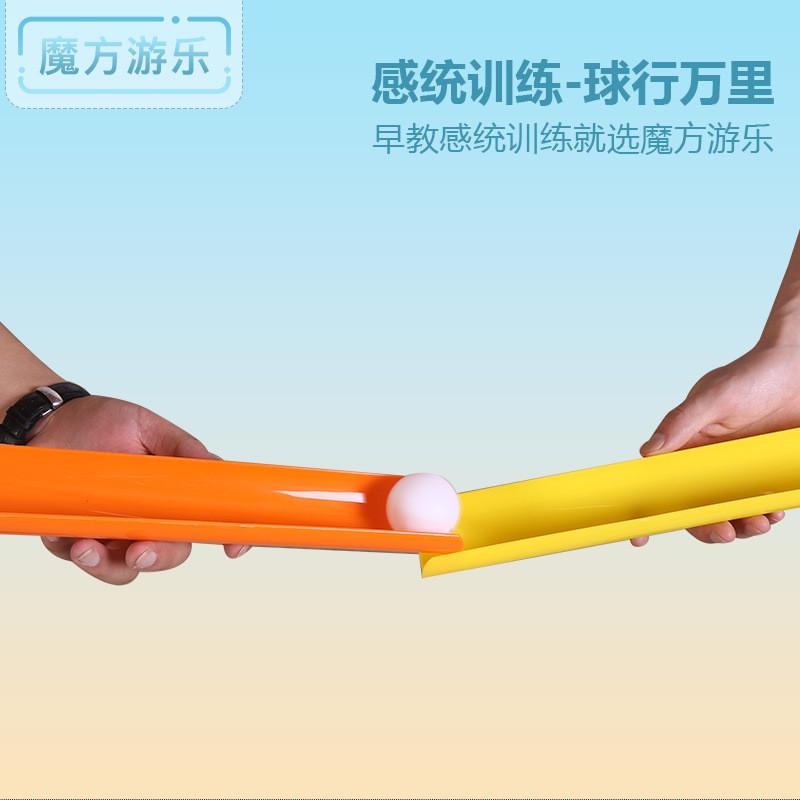 珠行万里u型槽感统能量传输趣味运动会拓展游戏道具幼儿园活动