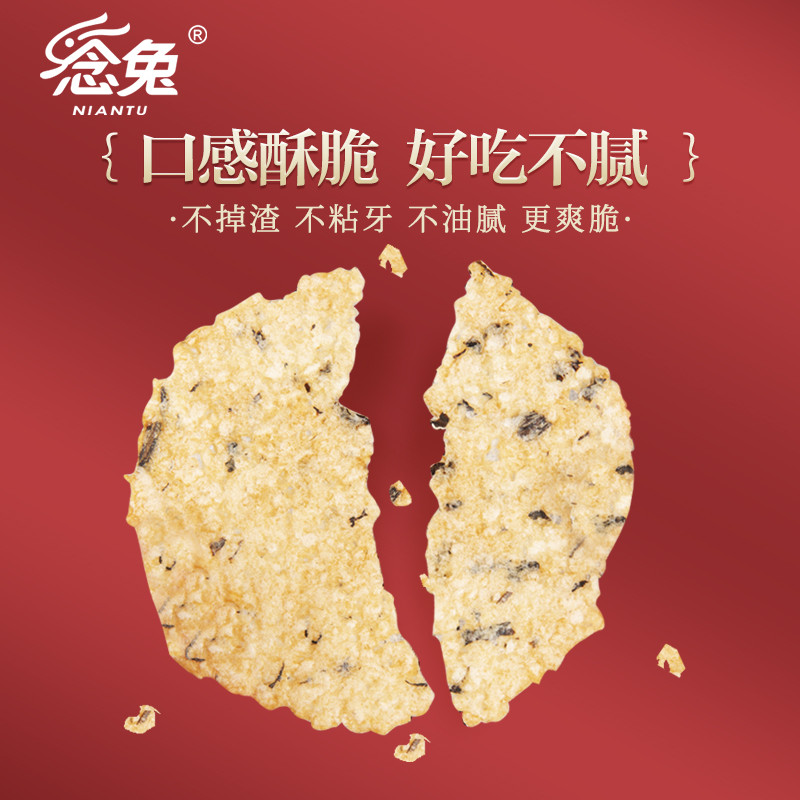 念兔香脆米片农家烤锅巴非油炸非膨化黑芝麻味梅干菜味即食零食
