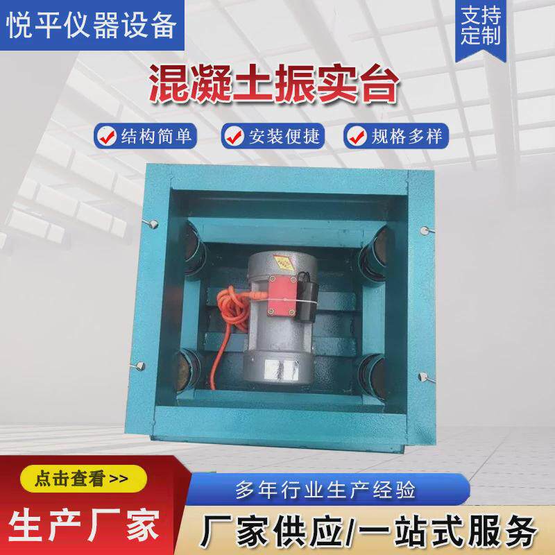 电动混凝土振动台水泥砂浆生产块振动平台试设备漏粪板预制板现货