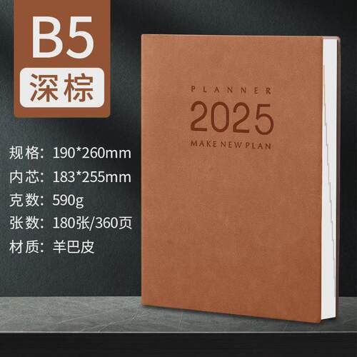 2025年B5日程本一日一页效率手册商务笔记本定制logo办公记事本A4