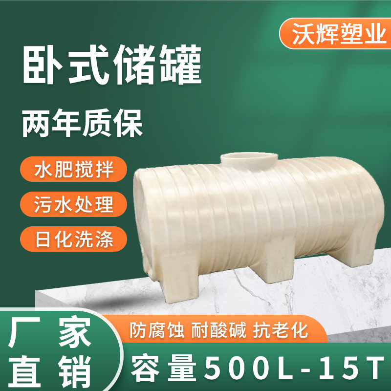 卧式储罐3吨塑料大桶车载运输塑料桶油罐储水罐pe地埋储罐柴加厚