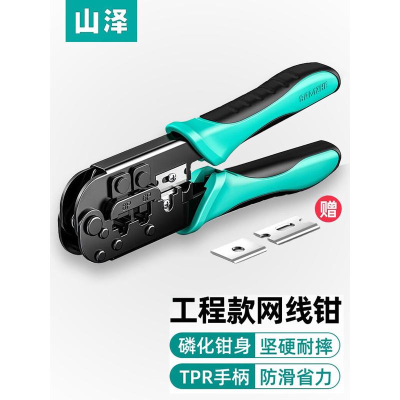 山泽双用网线钳压线钳工程钳剥剪压8P6P两用剥线钳GD-187