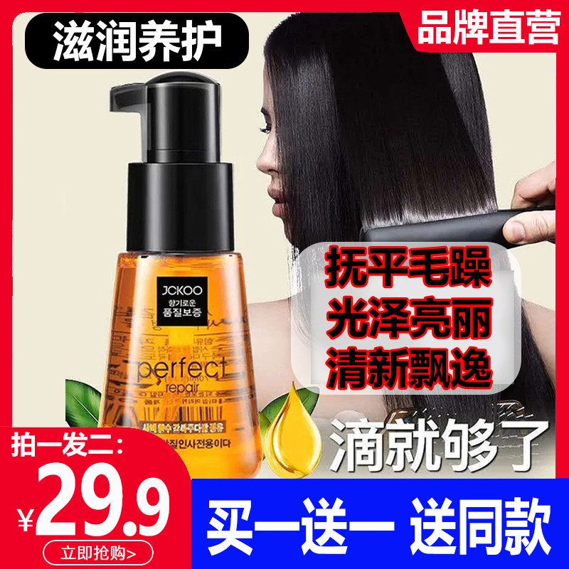 免洗摩洛哥护发精油护发素女防毛躁柔顺持久留香官方正品