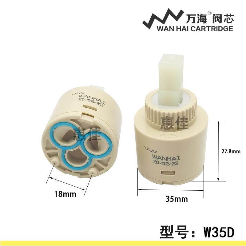 WANHAI万海阀芯进口水龙头面盆菜盆淋浴花洒太阳能上水混水阀芯