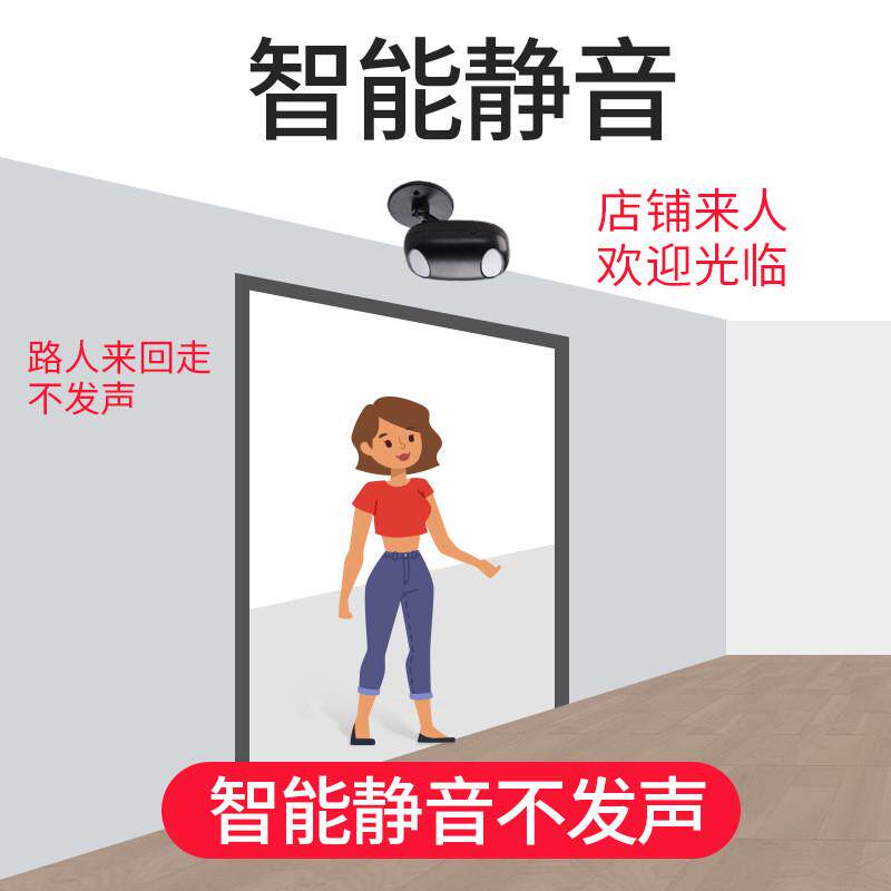 双向门铃迎宾器欢迎光临感应器进门店铺超市防盗门口语音播报器