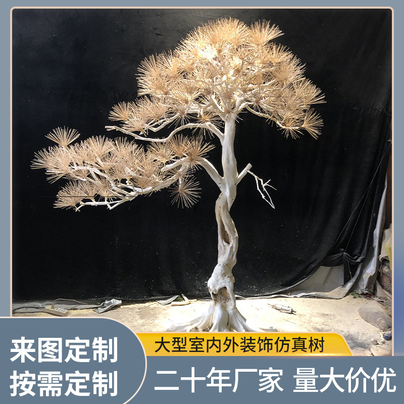 枯木实木造景装饰仿真迎客松松树摆件酒店玄关景观新中式假树