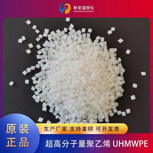 UHMWPE注塑粒子挤出原料颗粒超耐磨UPE料超高分子量聚乙烯