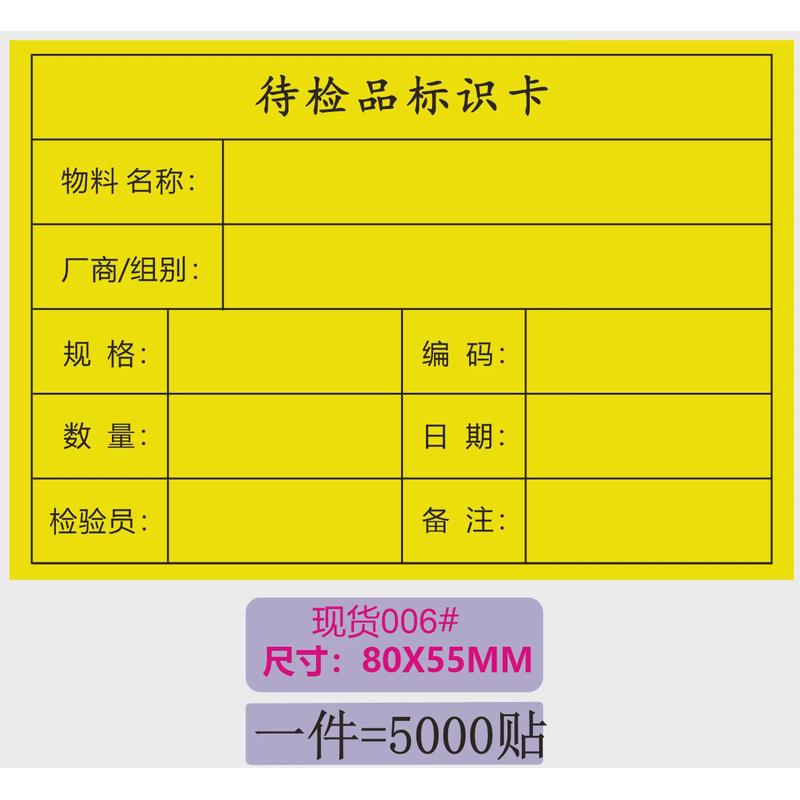 合格品红黄绿特采不合格品标识卡书写纸不干胶物料异形标签贴纸