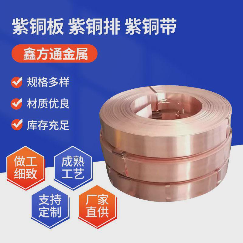 紫紫铜卷t2电解铜箔软态导电红铜带c1100电感器接地现货铜带