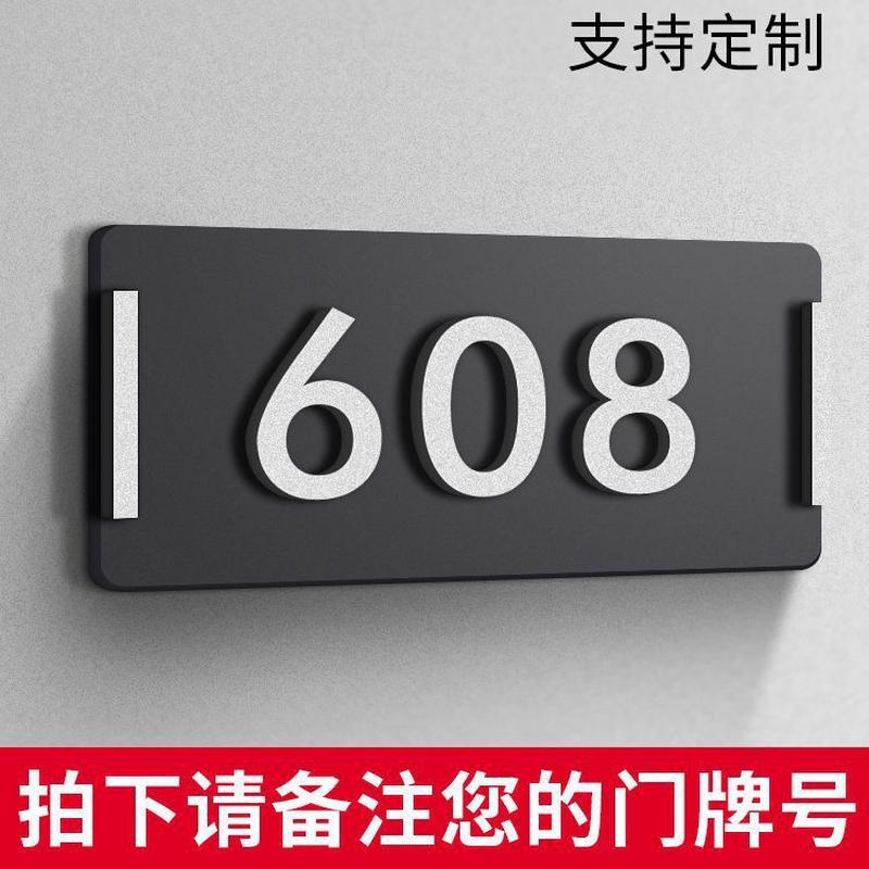 门牌号码牌感门牌号公寓门牌磁吸式酒店磁吸号码牌宿舍房间标识牌