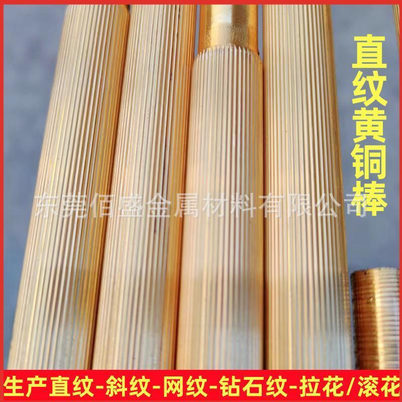 直纹拉花黄铜棒5mm6mm7mm 网纹滚花黄铜棒8mm9mm10mm黄铜杆