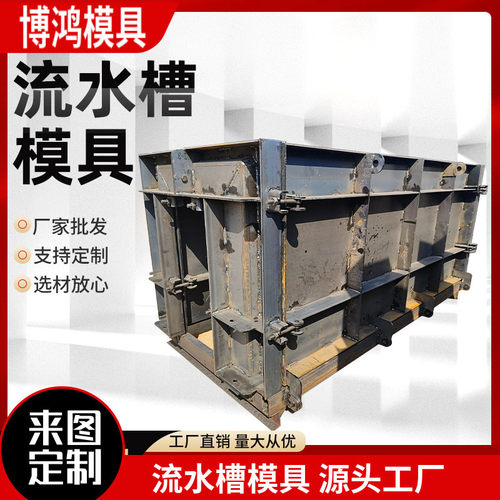 排水渠流水槽模具农田灌溉矩形水沟模具高速公路u型水泥钢模板