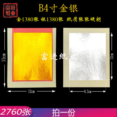 b4寸金张彩锡箔纸（机制）2760银金烫金金箔烧纸