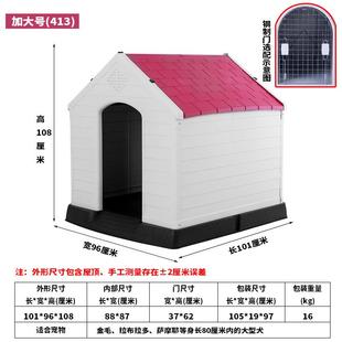 金毛塑料狗窝室外狗窝中型犬宠物狗窝厂家防雨遮阳室外狗棚 四季