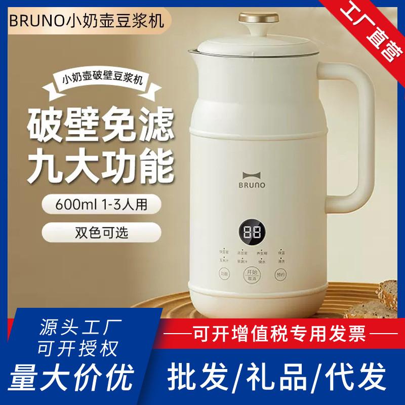 BRUNO豆浆机破壁机家用全自动新款多功能小型迷你静音免煮1-2人