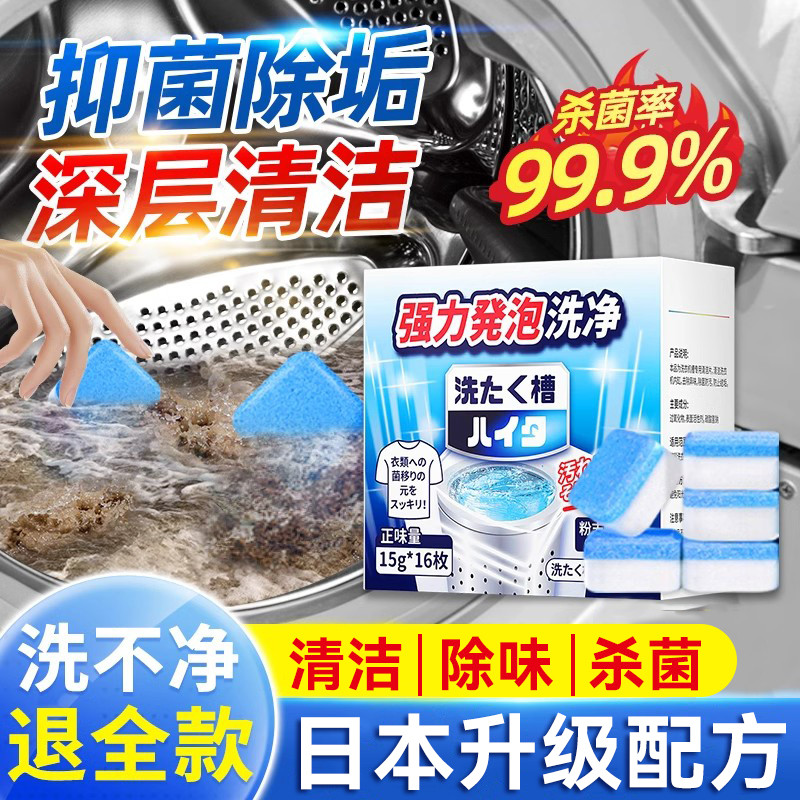 日本洗衣机槽清洗剂清洁去污渍神器滚筒专用爆氧粉杀菌强力除垢