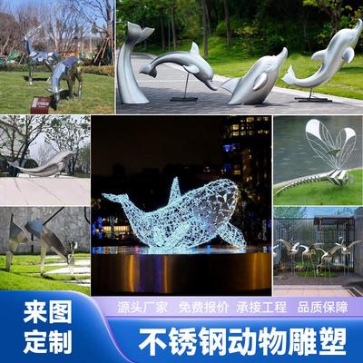 园林景观户外雕塑不锈钢鲸鱼鲲鹏镜面金属动物几何鹿抽象梅花鹿