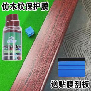 新星梦台球桌中乔氏星牌独牙保护膜八斯诺克库边上邦贴透明保护膜
