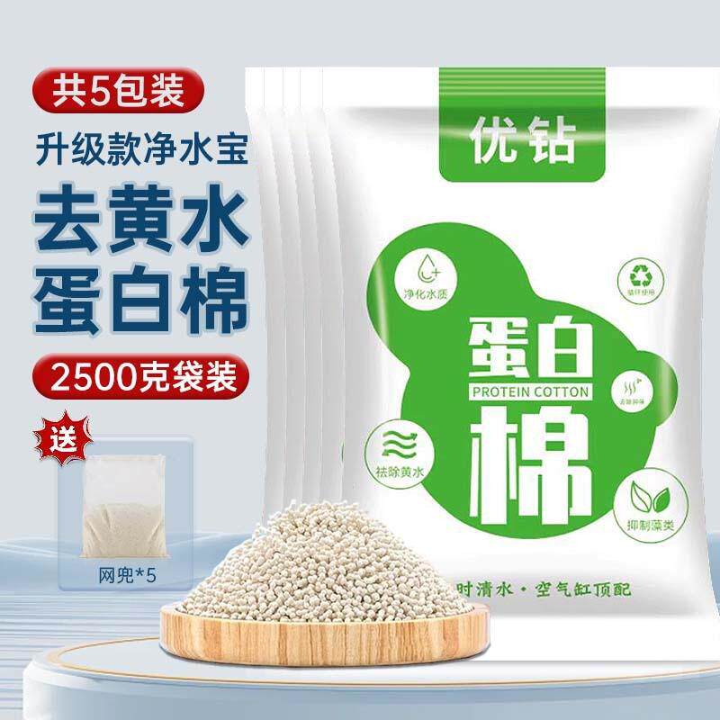 包邮价鱼缸蛋白棉水族专用宝黄水除净水沉木去清澈剂水族过滤