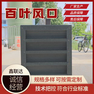 一体式百叶式风口散水板风窗玻璃钢手糊通风窗单层防雨百叶