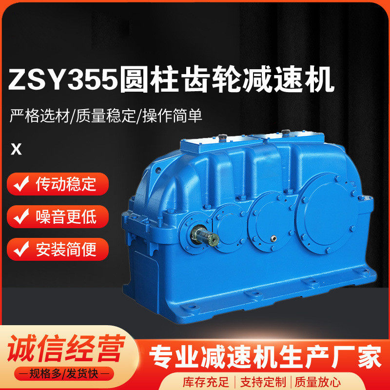 ZSY355/ZDY/ZLY/DCY圆柱齿轮减速机传送机同轴变速箱硬齿面减速机,五金/工具,齿轮减速机,淘宝优惠券,粉丝福利购,淘宝优惠卷