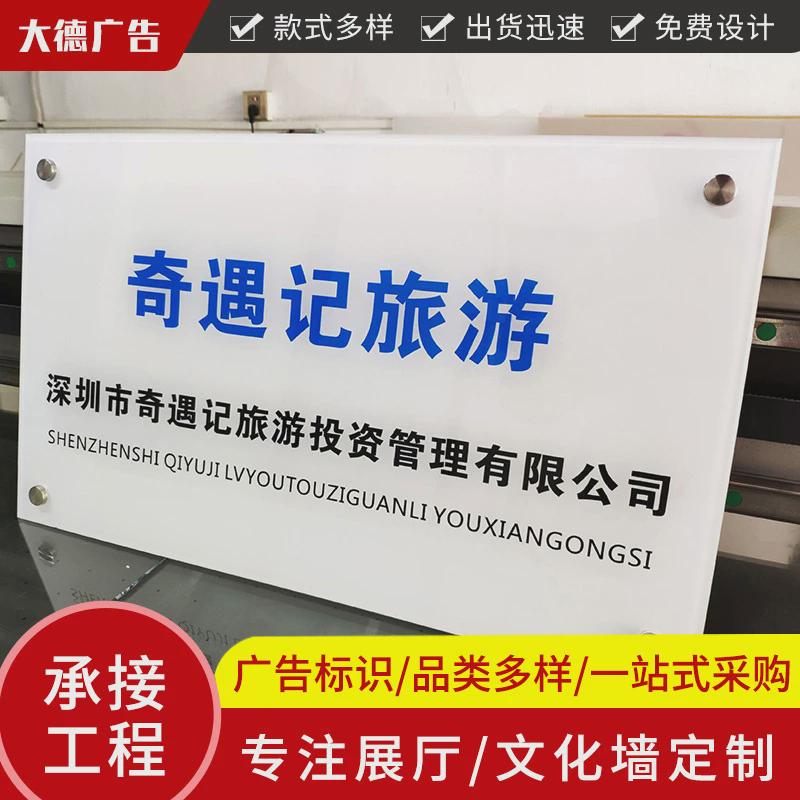亚克力公司牌企业logo招牌形象展示标牌楼层索引uv标牌