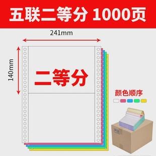 电脑二联一联针式 五箱装 打印纸三联四联联两联二三等分发货单