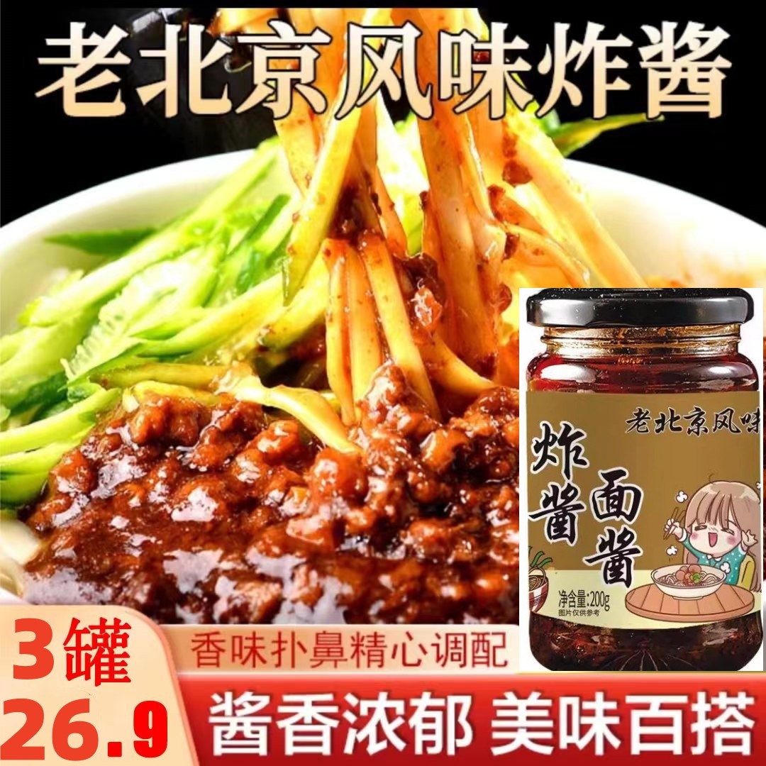 新貨鑼鼓山炸醬面醬老北京炸醬蔥油拌面醬肉醬濃郁下飯醬北京風(fēng)味