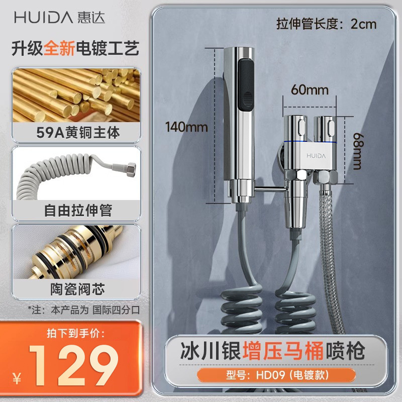 惠达马桶厕所喷枪一进二出家用妇洗器冲洗卫生间高压增压喷新款