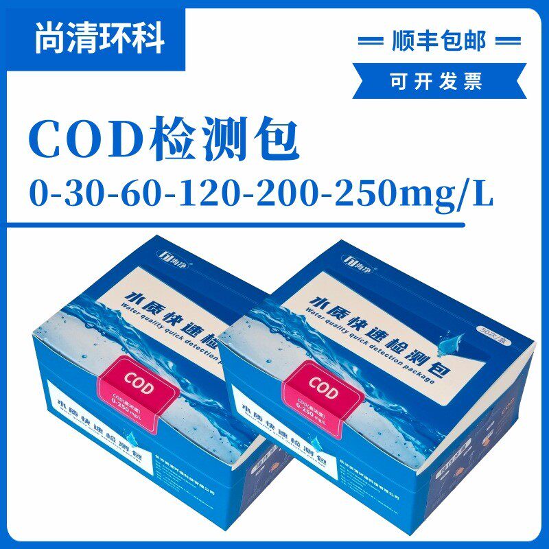 海净COD快速检测包0-30-60-120-200-250mg/L工业废水排放口检测