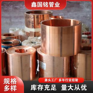 t2紫铜带纯铜导电高紫铜片铜皮铜板接地铜条厚0.1—2.5mm易焊