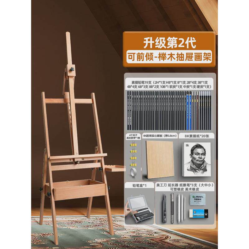 榉木抽屉画架美术生素描画板画架专用写生画画4k木质实木支架式油