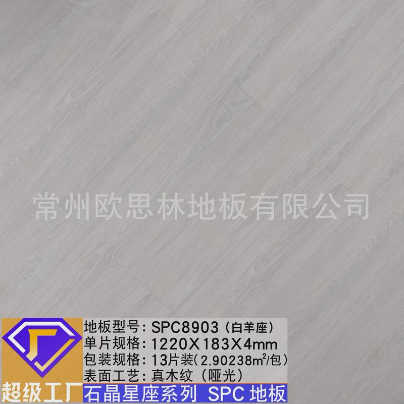4mm石晶地板pvc石塑家装酒店宾馆翻新改造原木纹奶油spc锁扣地板