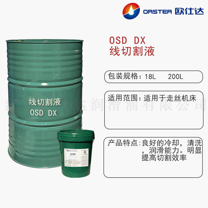线切割仕达osddx欧液江苏原厂生产