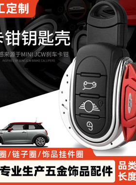全金属锌合金车用钥匙包f50f56f55钥匙f系使用jcw卡钳钥匙扣壳