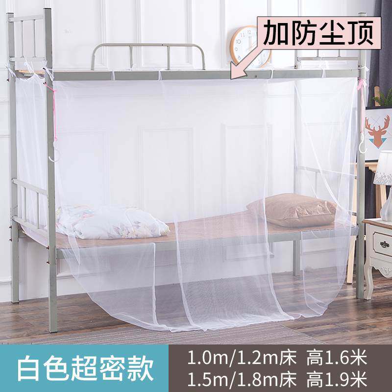 G蚊帐学生宿舍加密寝室上铺下铺单人床防尘顶加厚老式90x190简易