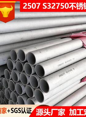 22052507不锈钢无缝管S32750/S22053/S31803双相钢不锈钢圆管